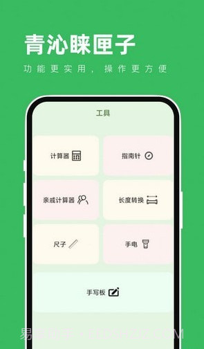 青沁睐匣子截图3