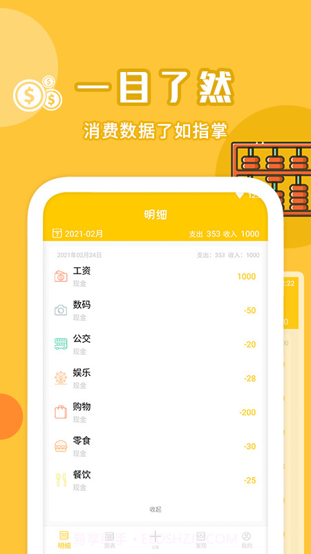 账本记账软件截图1 账本记账软件截图1