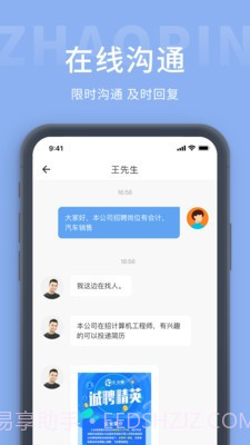 齐鲁招聘网截图4
