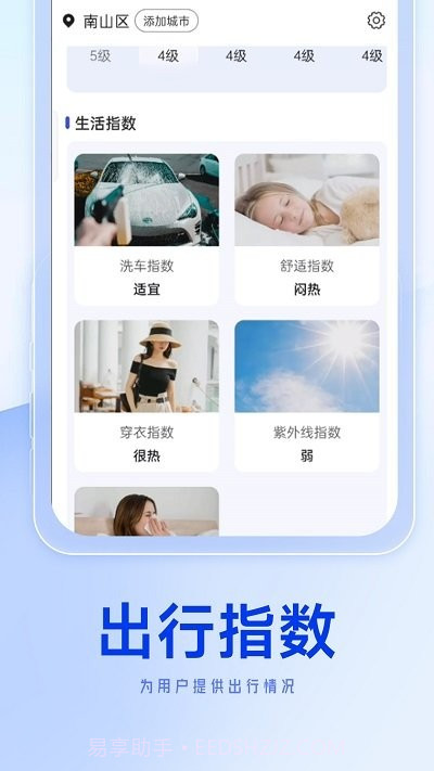 狻狻天气早知道截图4