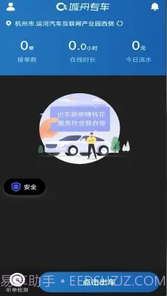 城舟司机端截图1