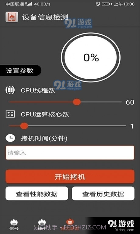 乐查设备信息检测截图2