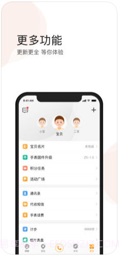 小天才电话手表截图4