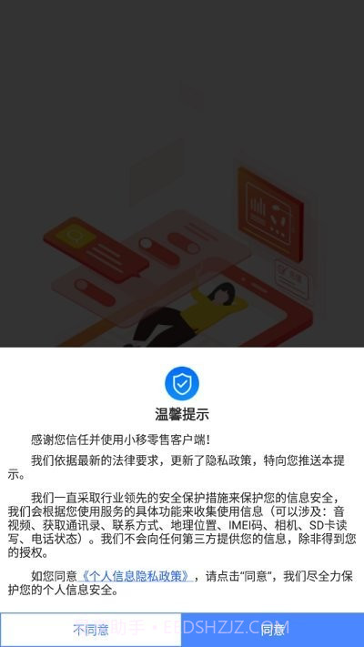 小移零售截图3