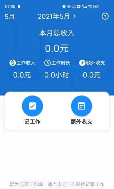 兼职记账截图1 兼职记账截图1