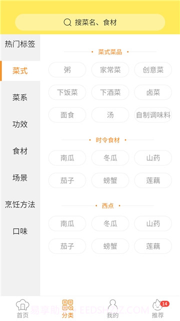 懒人做菜食谱大全截图1