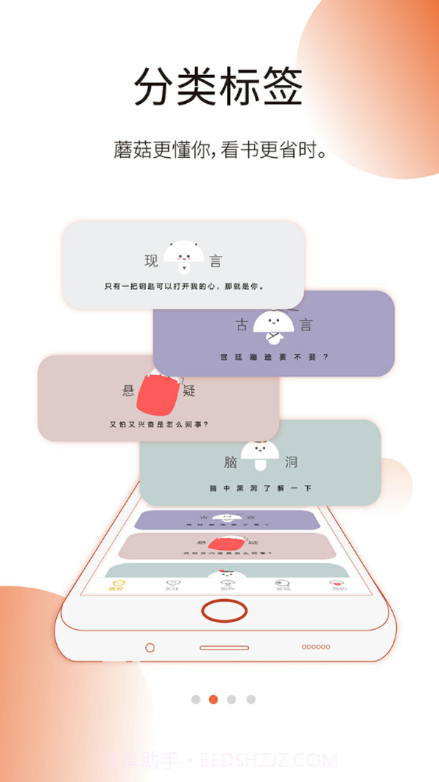 蘑菇阅读截图3 蘑菇阅读截图3