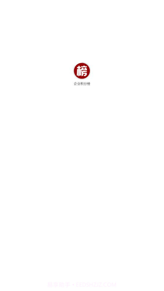 企业积分榜截图4