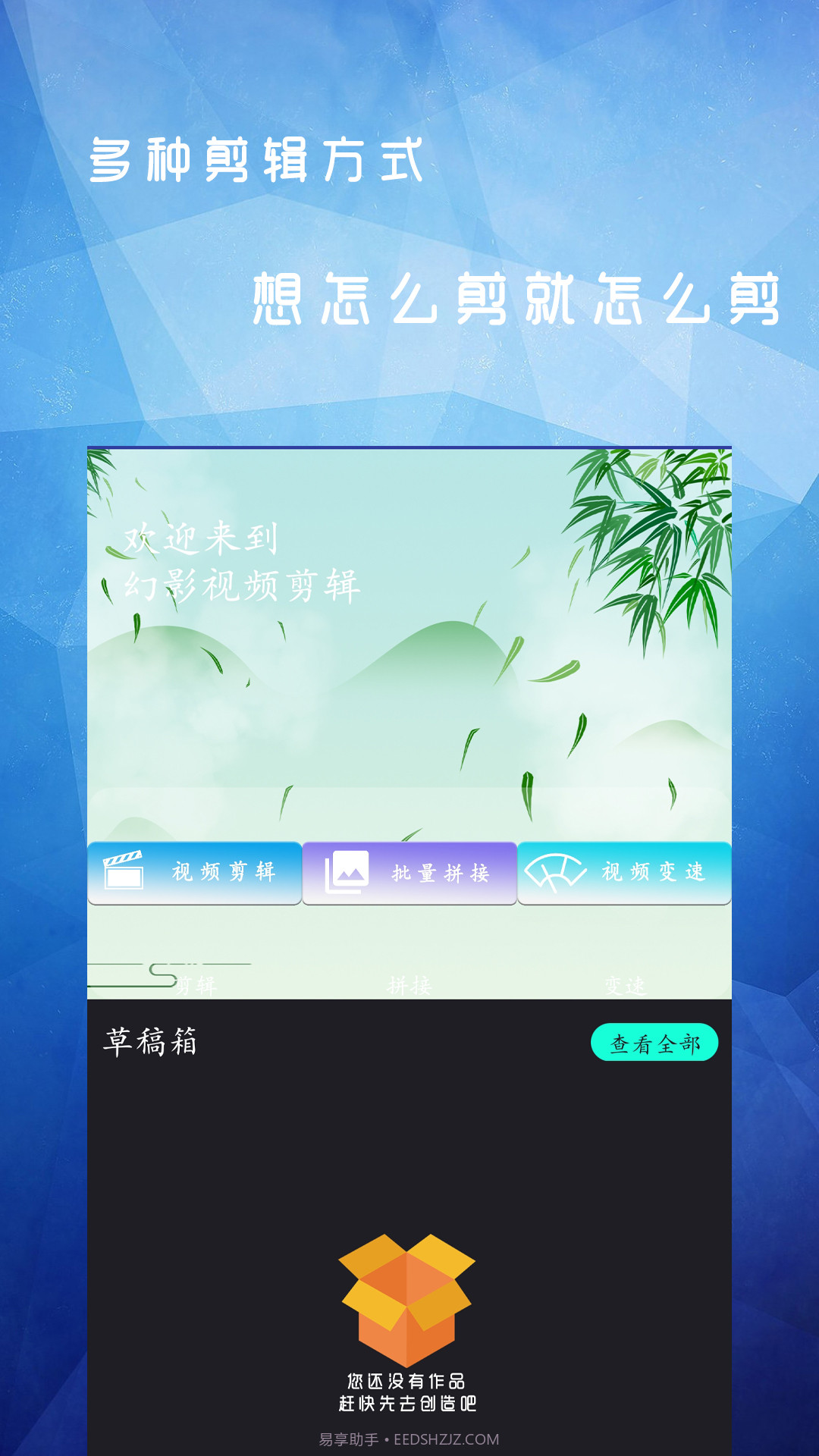 幻影视频剪辑截图2