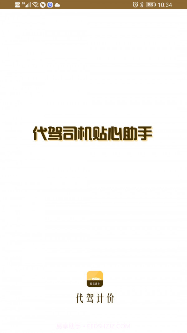 代驾计价联盟截图1 代驾计价联盟截图1