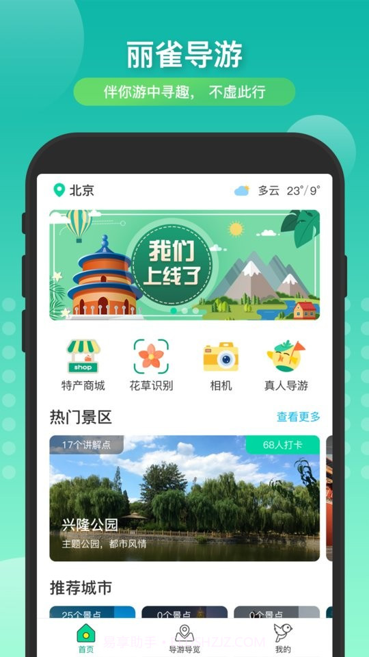 丽雀导游截图3