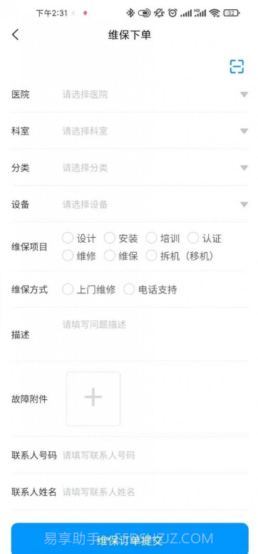 智慧医工截图4 智慧医工截图4