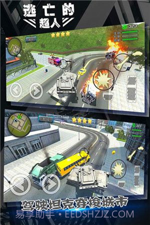 逃亡的超人APP截图3