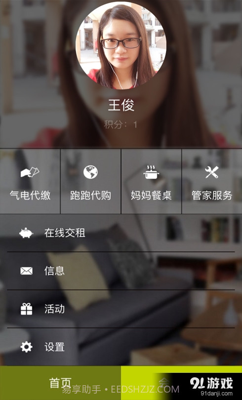 随心所寓手机版截图4