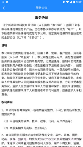 山东危货运输软件截图1 山东危货运输软件截图1