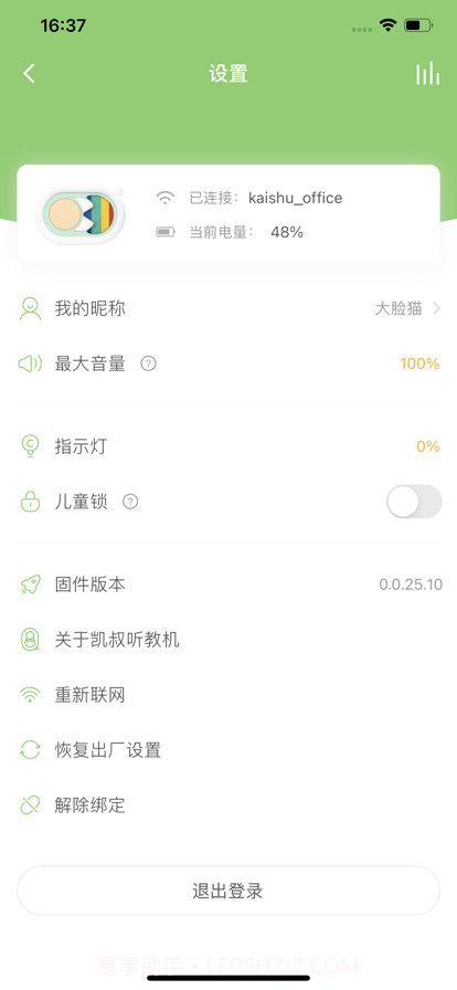 凯叔听教机截图3