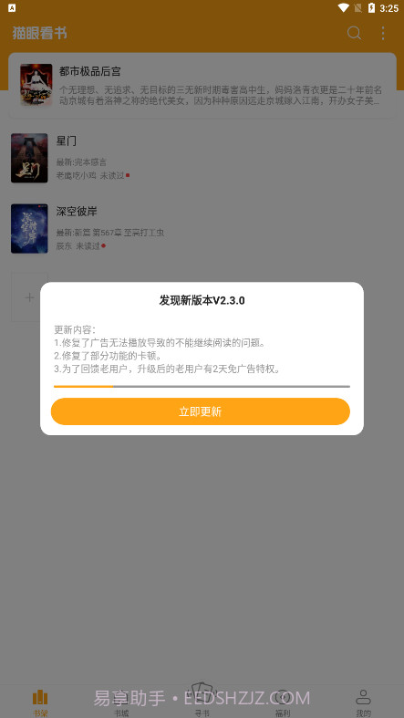 猫眼看书清爽版截图2