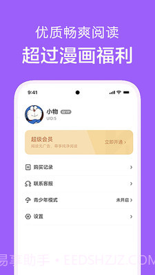 看耽漫画截图1 看耽漫画截图1