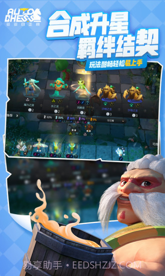 多多自走棋截图1