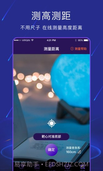 手电筒light截图4