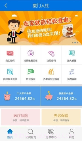 厦门人社下载(社保服务平台)V2.2 手机去广告版截图2 厦门人社下载(社保服务平台)V2.2 手机去广告版截图2