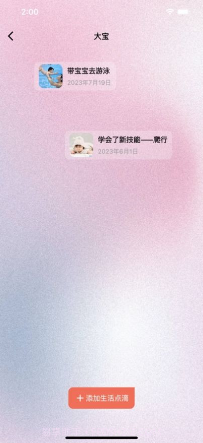 宝宝生活点滴弹幕集截图3