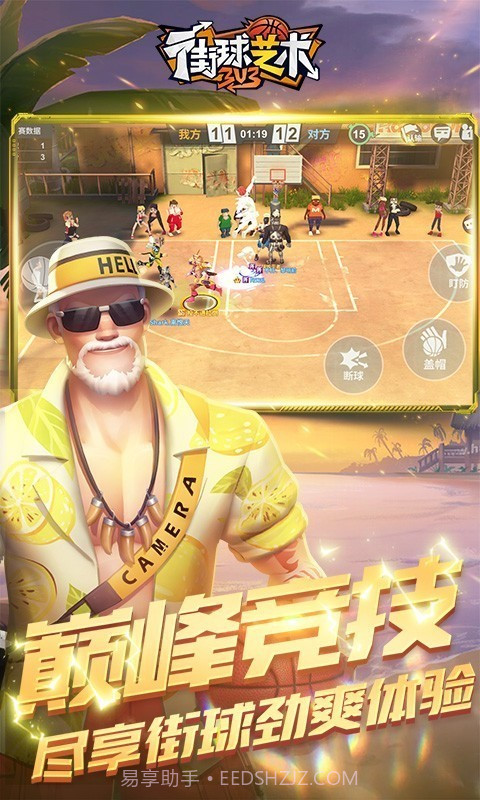 街球艺术3对3截图5