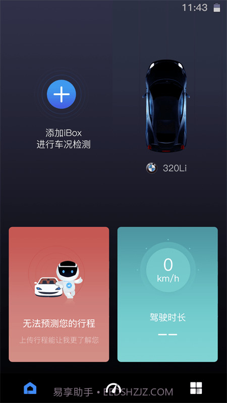 iBox驾驶助手截图1 iBox驾驶助手截图1