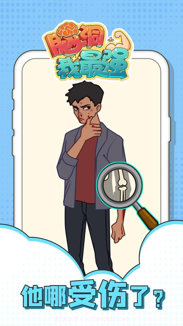 脑洞我最强截图1