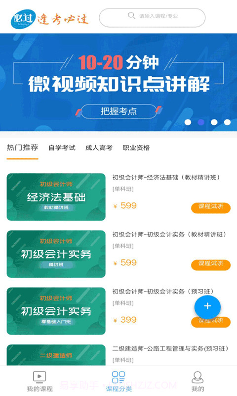 i必过截图1 i必过截图1