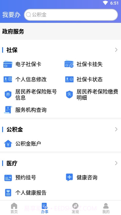 漯易办截图2 漯易办截图2