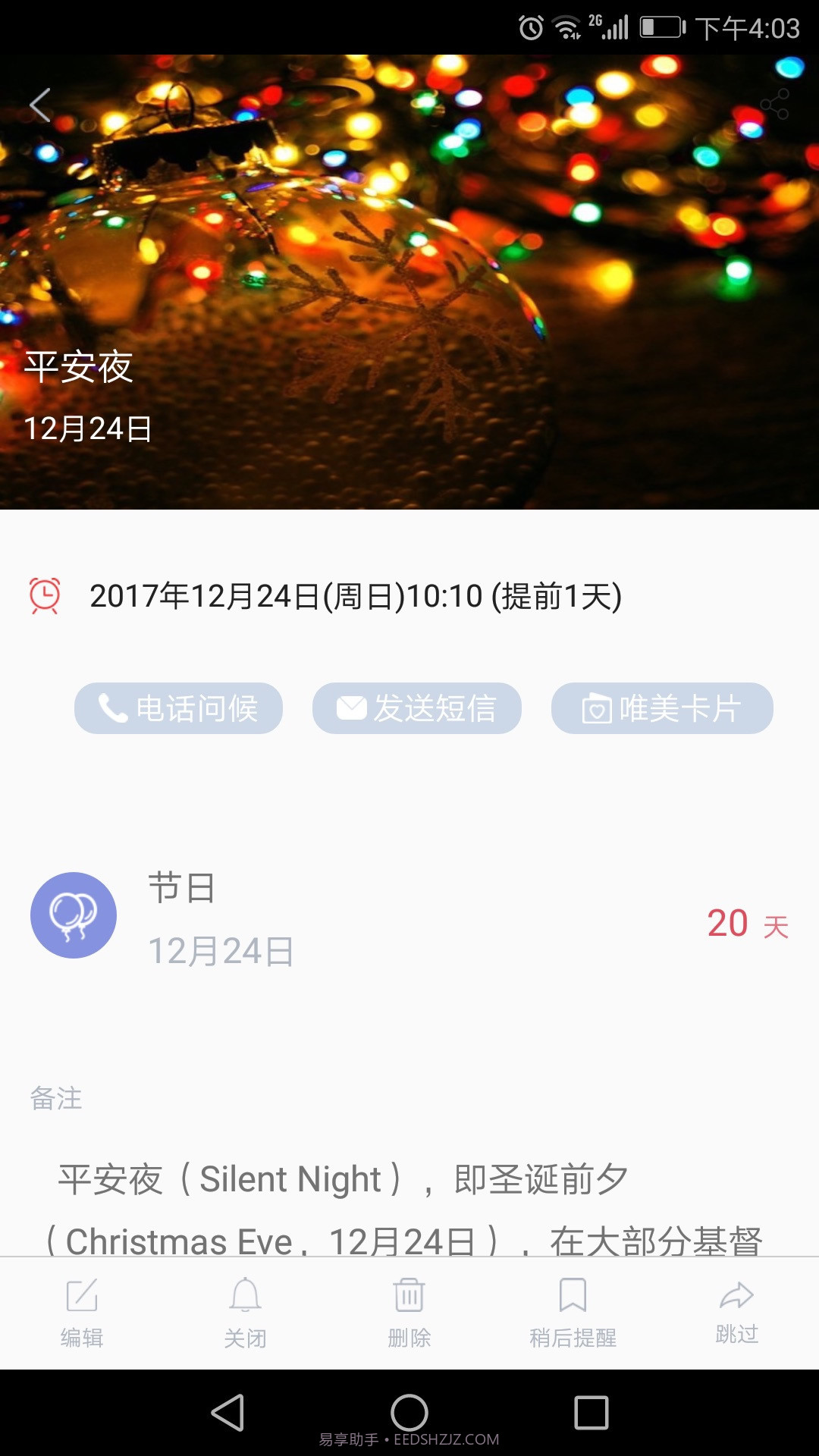 小聪提醒截图3 小聪提醒截图3
