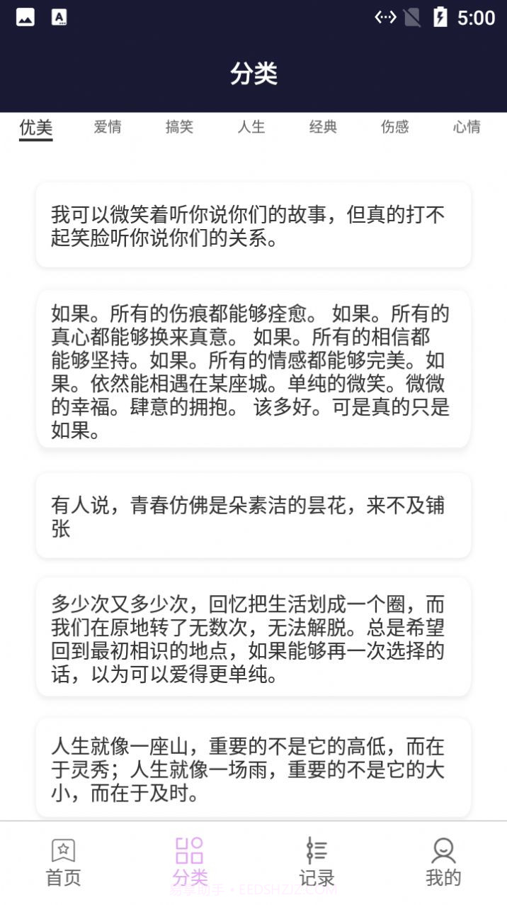 阳光文学文案截图3