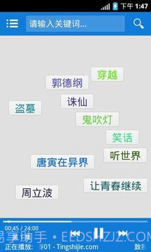 听世界听书截图5 听世界听书截图5