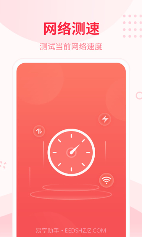 WiFi智能宝截图3 WiFi智能宝截图3