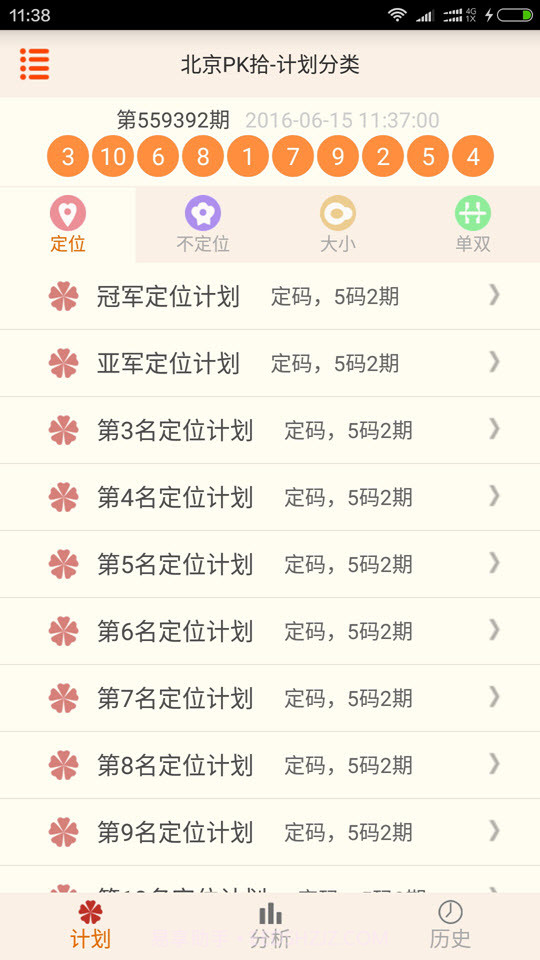 北京PK拾赢通计划截图1