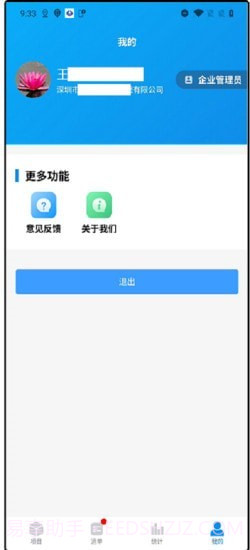 建运宝企业版截图5 建运宝企业版截图5