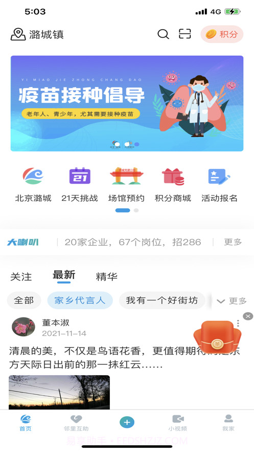 文明潞城截图1