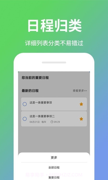电子日程表截图2
