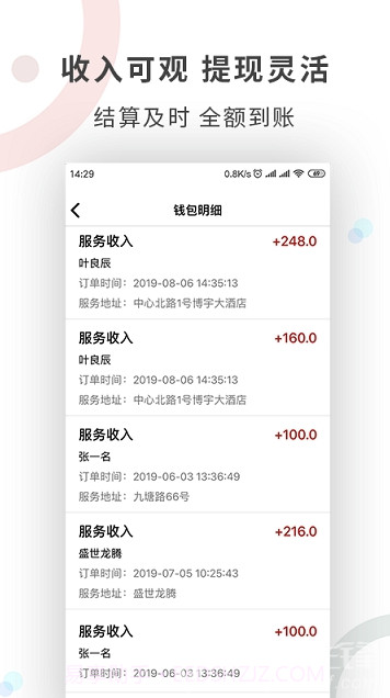 工奇兵(奇兵到家接单)V1.1 截图3