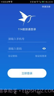 114差旅通截图1 114差旅通截图1