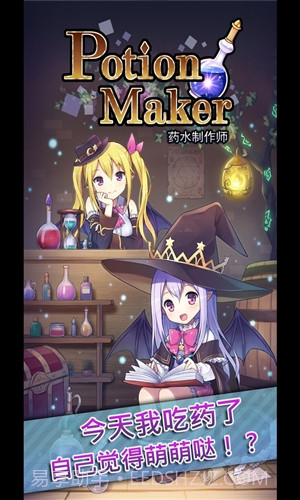 药水制作师截图5