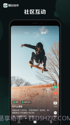 随刻创作截图5 随刻创作截图5