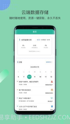 简信CRM截图2 简信CRM截图2