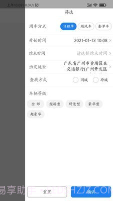 e调度司机端截图3