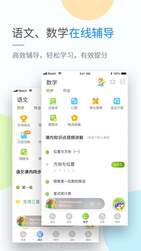 京师学小学版截图2 京师学小学版截图2