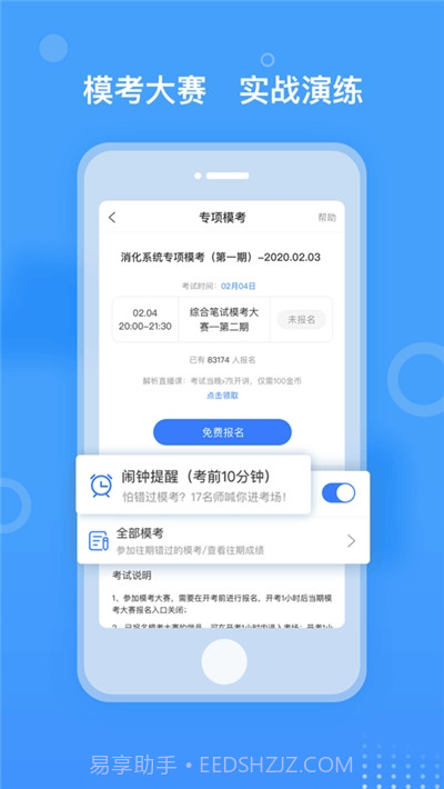 金题库(医学智能题库)截图2
