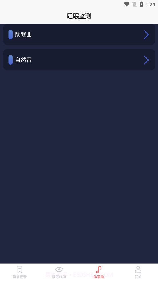 好轻睡眠日记截图3 好轻睡眠日记截图3