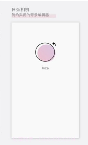 RiZa相机截图2