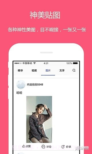 内涵短视频截图2 内涵短视频截图2